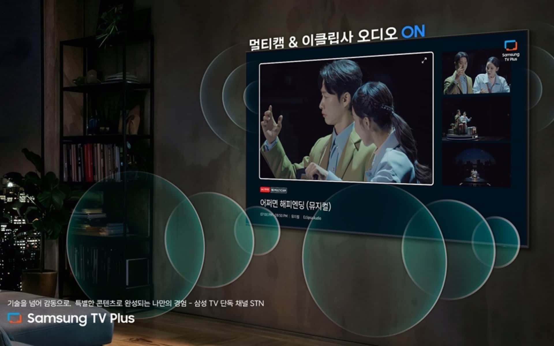 Samsung Eclipsa Audio musical concert streaming on Samsung TV Plus’s STN channel
