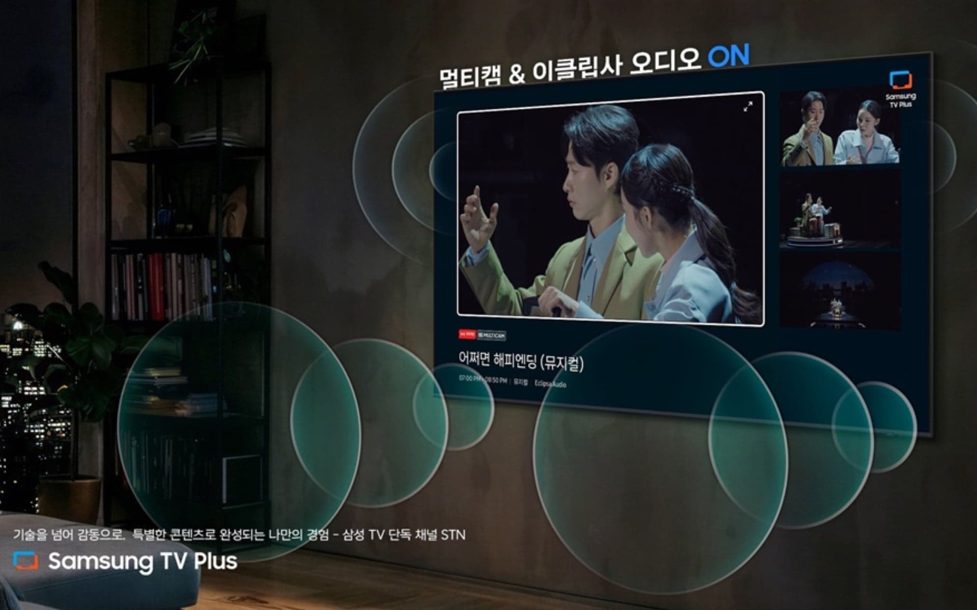 Samsung Eclipsa Audio musical concert streaming on Samsung TV Plus’s STN channel
